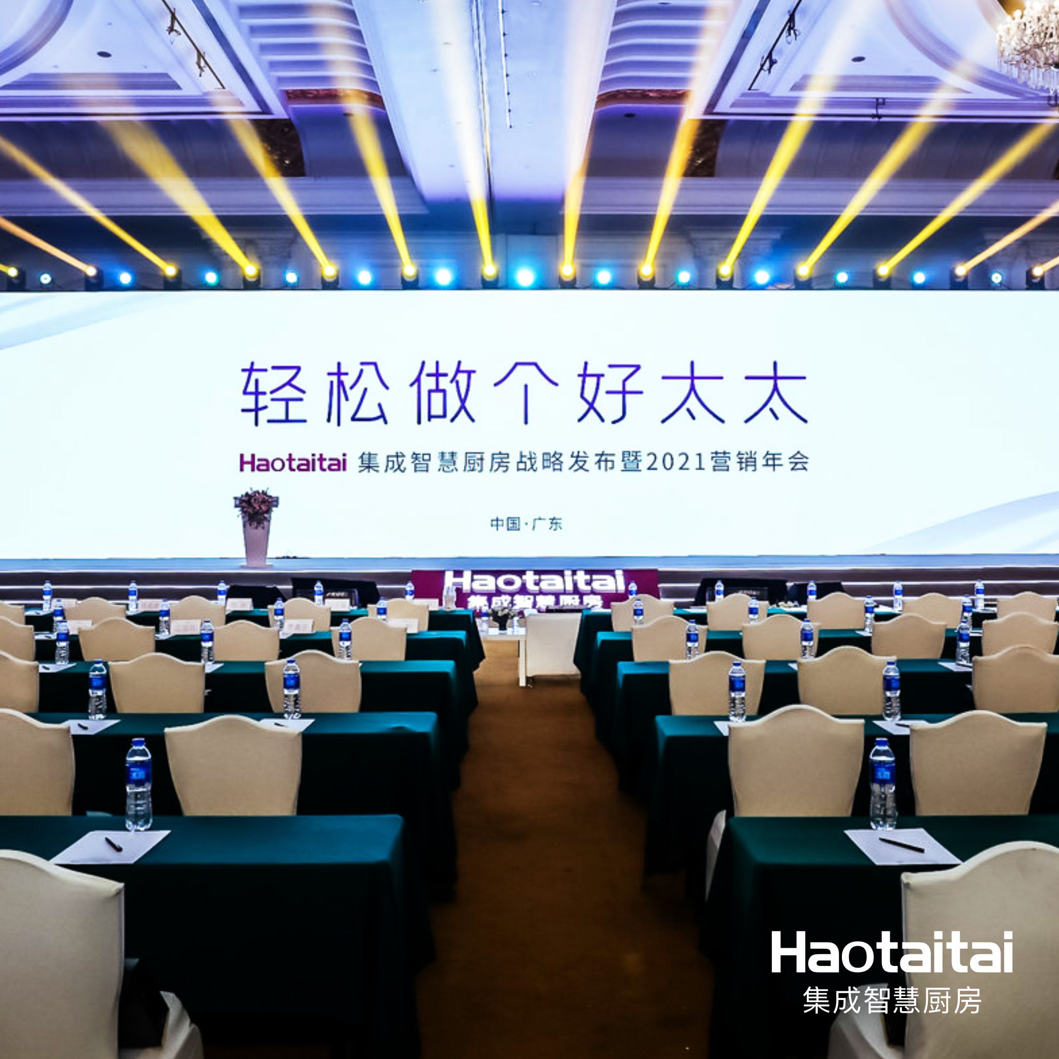 Haotaitai集成智慧廚房全新戰略升級，引領“輕松